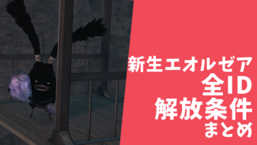 コトリログ Ff14