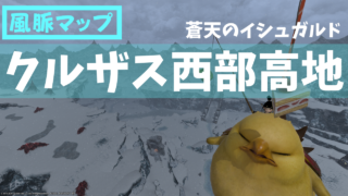 Ver 2 0 2 5 新生エオルゼア の全id解放クエスト条件 場所一覧 コトリログ Ff14