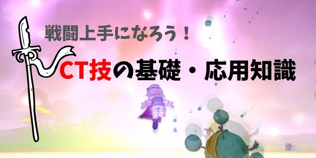 初心者必見 Ctについて詳しくなろう 今さら聞けないq A コトリログ