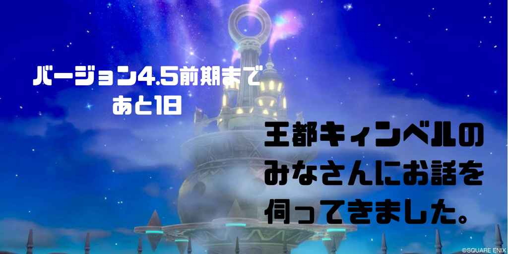 王都キィンベルの皆さんに近況を聞いてきました バージョン4 5前日 コトリログ