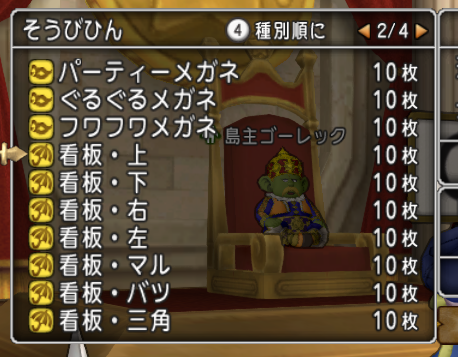 看板装備が小さなメダルアイテムに追加されました Ver4 5前期 コトリログ