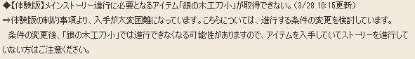 体験版 銀の木工刀小 の入手方法と対策について クエストno 336 コトリログ