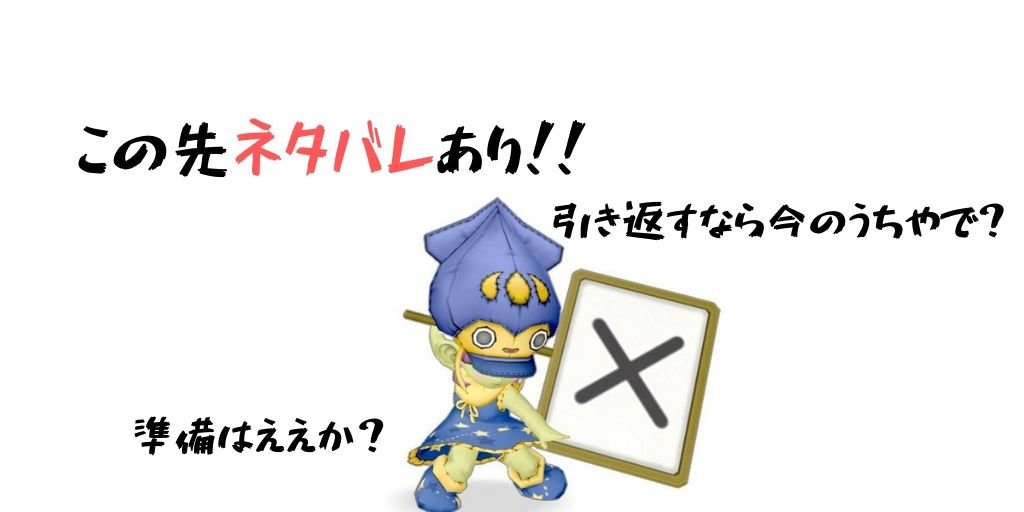 クエストno 581 時の書と罪の書 ドミネウスの回顧録を渡す 渡さない 分岐 コトリログ